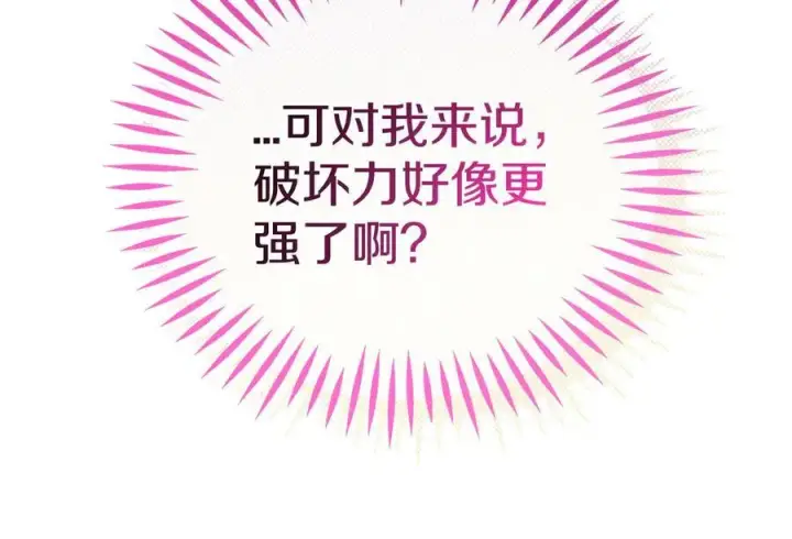 《完蛋！成了反派的试毒小跟班》第65话 条件图90