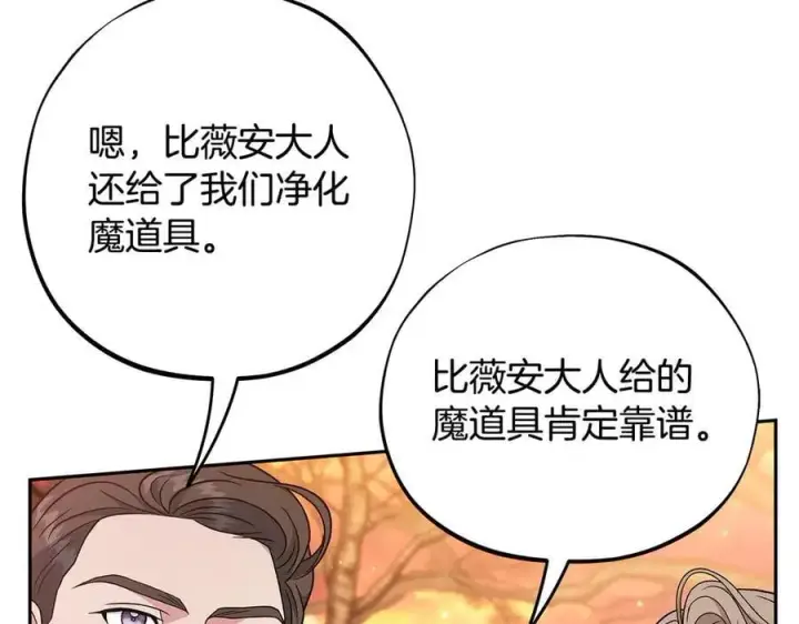 《完蛋！成了反派的试毒小跟班》第65话 条件图95