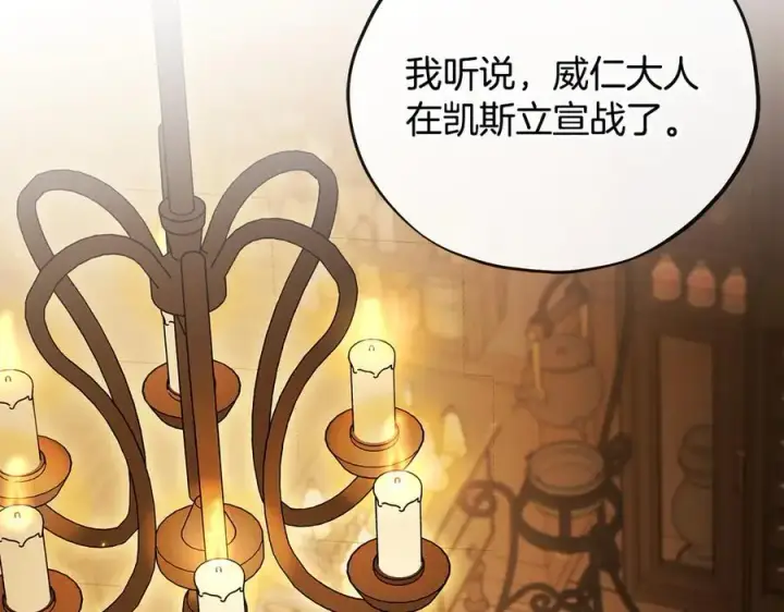 《完蛋！成了反派的试毒小跟班》第66话 唯一变数图10