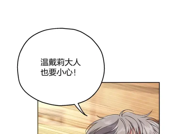 《完蛋！成了反派的试毒小跟班》第66话 唯一变数图103