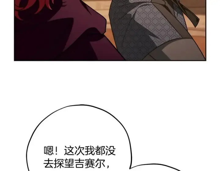 《完蛋！成了反派的试毒小跟班》第66话 唯一变数图110