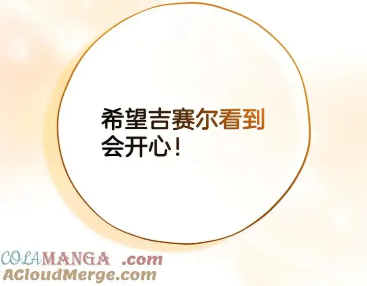 《完蛋！成了反派的试毒小跟班》第66话 唯一变数图121