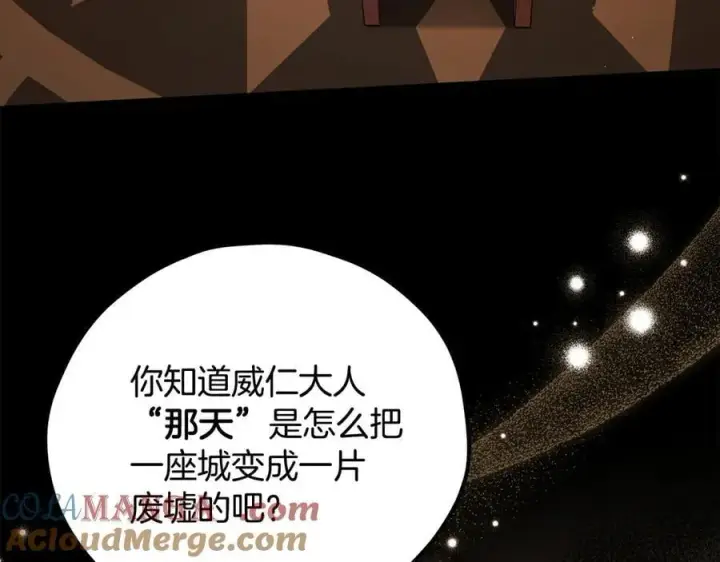 《完蛋！成了反派的试毒小跟班》第66话 唯一变数图13