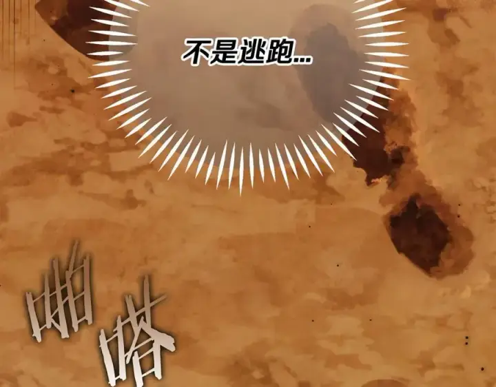 《完蛋！成了反派的试毒小跟班》第66话 唯一变数图140
