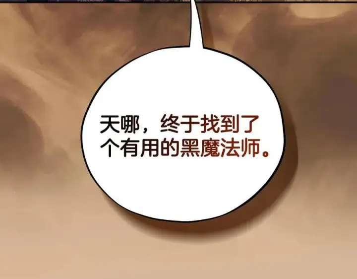 《完蛋！成了反派的试毒小跟班》第66话 唯一变数图142