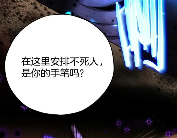 《完蛋！成了反派的试毒小跟班》第66话 唯一变数图146