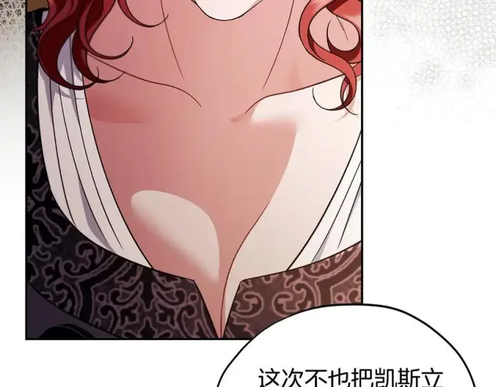 《完蛋！成了反派的试毒小跟班》第66话 唯一变数图15