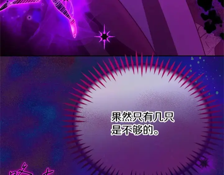 《完蛋！成了反派的试毒小跟班》第66话 唯一变数图150