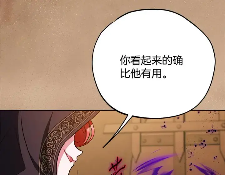 《完蛋！成了反派的试毒小跟班》第66话 唯一变数图154