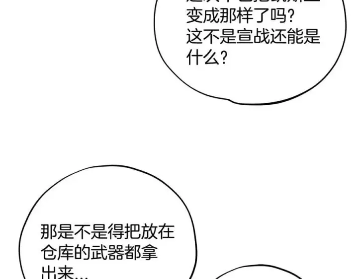 《完蛋！成了反派的试毒小跟班》第66话 唯一变数图16