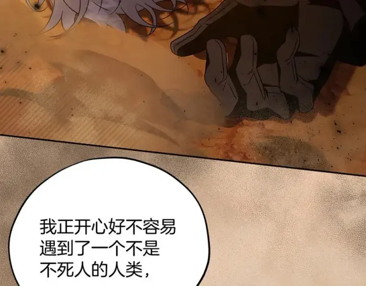 《完蛋！成了反派的试毒小跟班》第66话 唯一变数图163