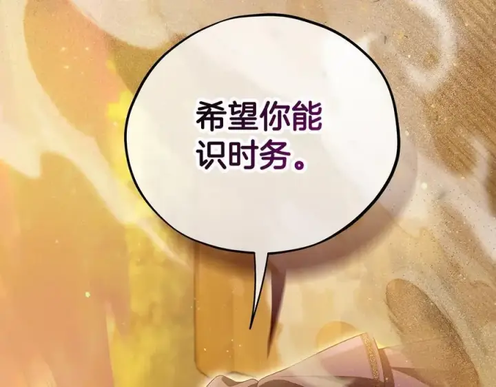 《完蛋！成了反派的试毒小跟班》第66话 唯一变数图166