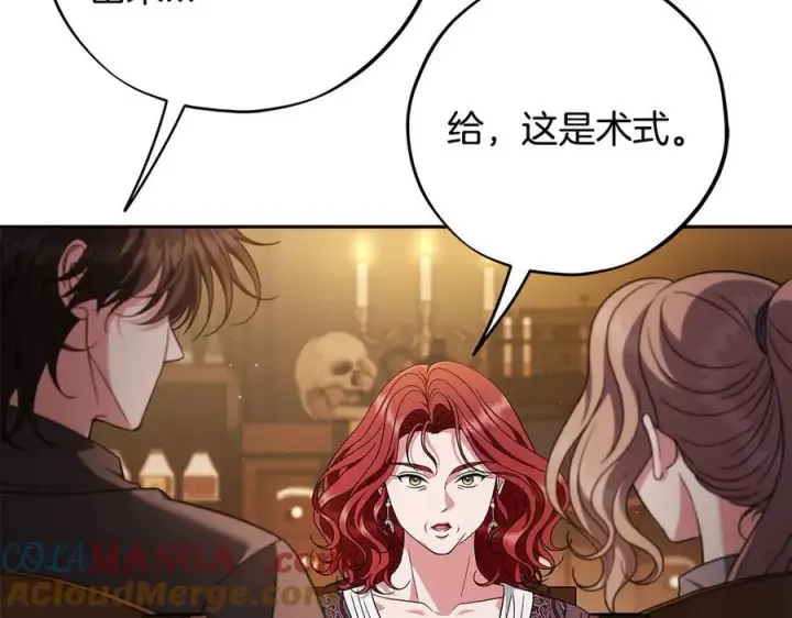 《完蛋！成了反派的试毒小跟班》第66话 唯一变数图17
