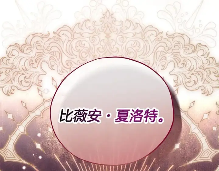 《完蛋！成了反派的试毒小跟班》第66话 唯一变数图175