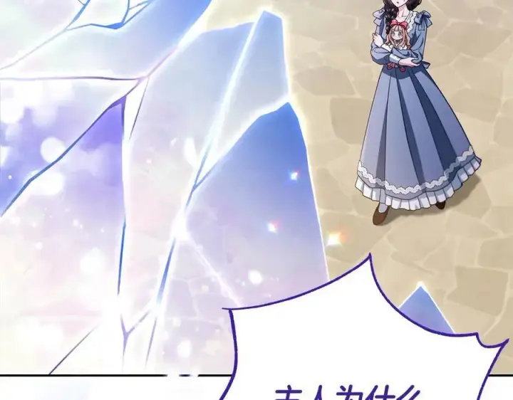 《完蛋！成了反派的试毒小跟班》第66话 唯一变数图186