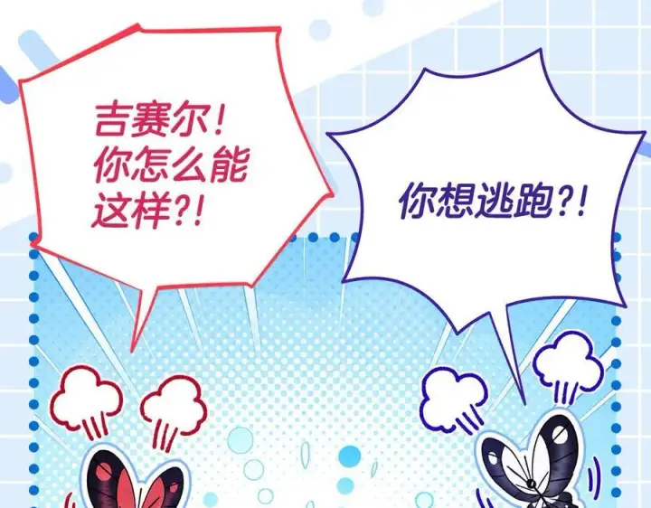 《完蛋！成了反派的试毒小跟班》第66话 唯一变数图194