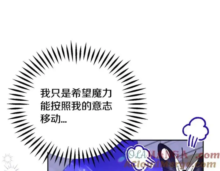 《完蛋！成了反派的试毒小跟班》第66话 唯一变数图197