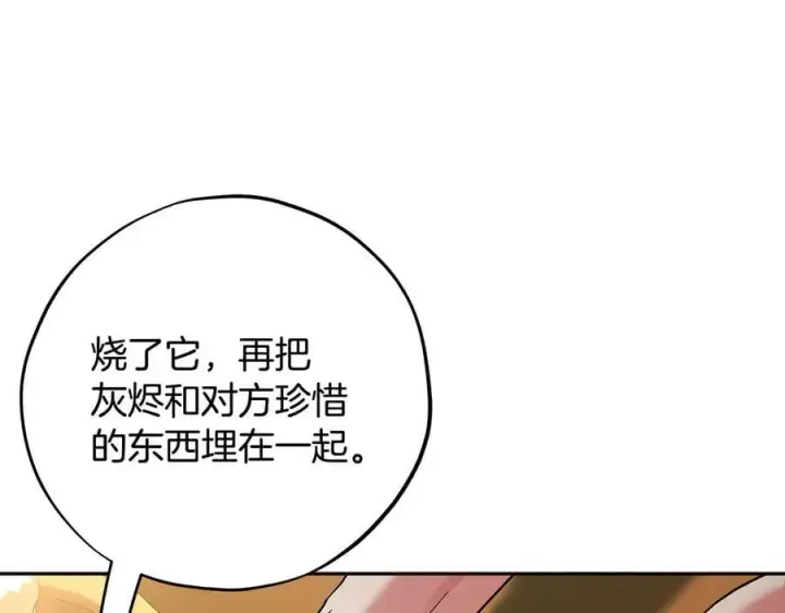 《完蛋！成了反派的试毒小跟班》第66话 唯一变数图20
