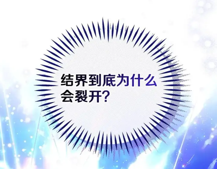 《完蛋！成了反派的试毒小跟班》第66话 唯一变数图200