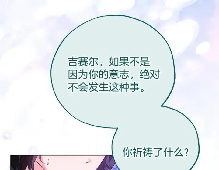 《完蛋！成了反派的试毒小跟班》第66话 唯一变数图204