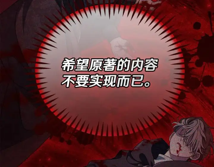 《完蛋！成了反派的试毒小跟班》第66话 唯一变数图212