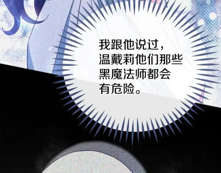 《完蛋！成了反派的试毒小跟班》第66话 唯一变数图223