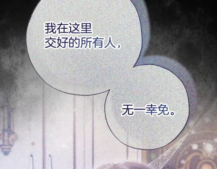 《完蛋！成了反派的试毒小跟班》第66话 唯一变数图224