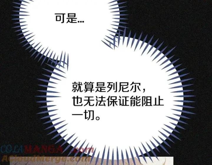 《完蛋！成了反派的试毒小跟班》第66话 唯一变数图229