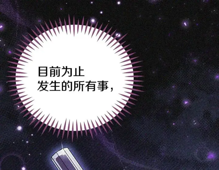 《完蛋！成了反派的试毒小跟班》第66话 唯一变数图232