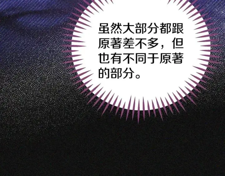 《完蛋！成了反派的试毒小跟班》第66话 唯一变数图235