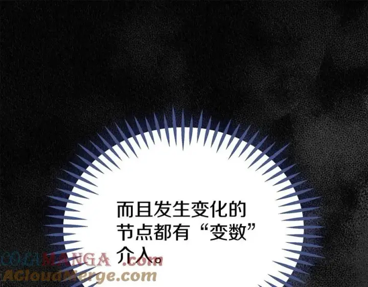 《完蛋！成了反派的试毒小跟班》第66话 唯一变数图237
