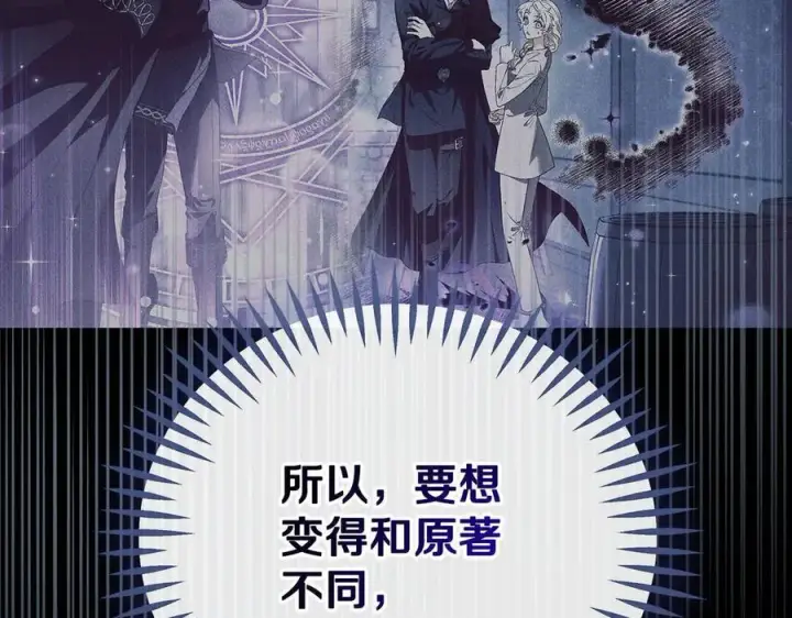 《完蛋！成了反派的试毒小跟班》第66话 唯一变数图239