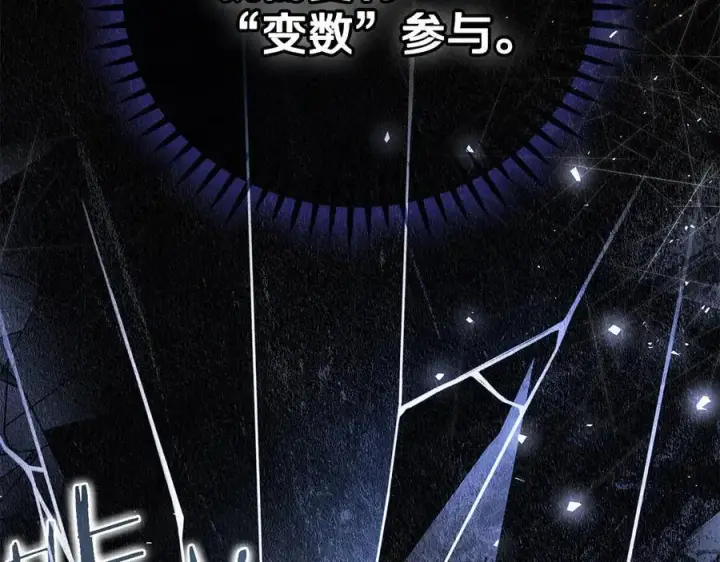 《完蛋！成了反派的试毒小跟班》第66话 唯一变数图242