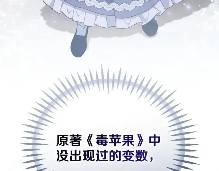 《完蛋！成了反派的试毒小跟班》第66话 唯一变数图246