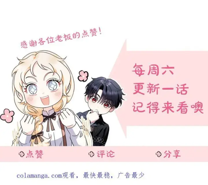 《完蛋！成了反派的试毒小跟班》第66话 唯一变数图252