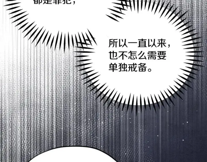 《完蛋！成了反派的试毒小跟班》第66话 唯一变数图32