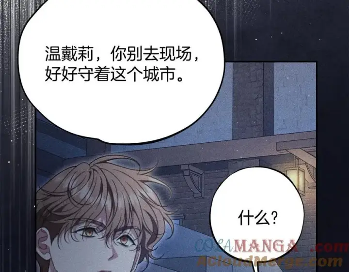 《完蛋！成了反派的试毒小跟班》第66话 唯一变数图33