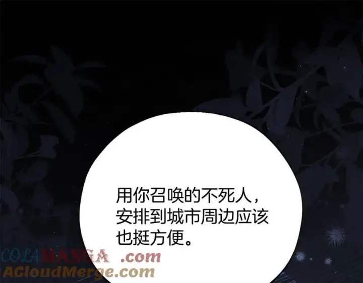 《完蛋！成了反派的试毒小跟班》第66话 唯一变数图37