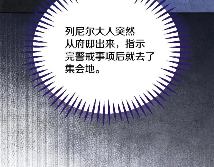 《完蛋！成了反派的试毒小跟班》第66话 唯一变数图40