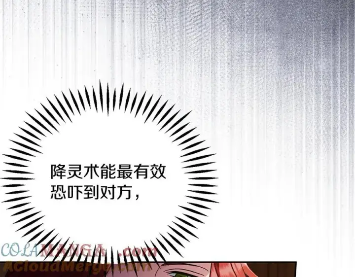 《完蛋！成了反派的试毒小跟班》第66话 唯一变数图41