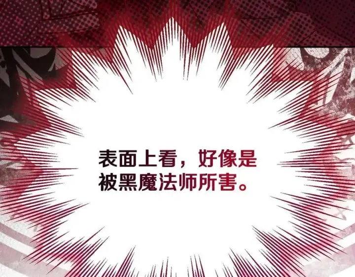 《完蛋！成了反派的试毒小跟班》第66话 唯一变数图52