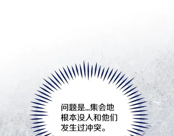 《完蛋！成了反派的试毒小跟班》第66话 唯一变数图54