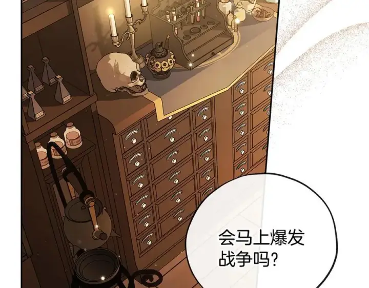 《完蛋！成了反派的试毒小跟班》第66话 唯一变数图6