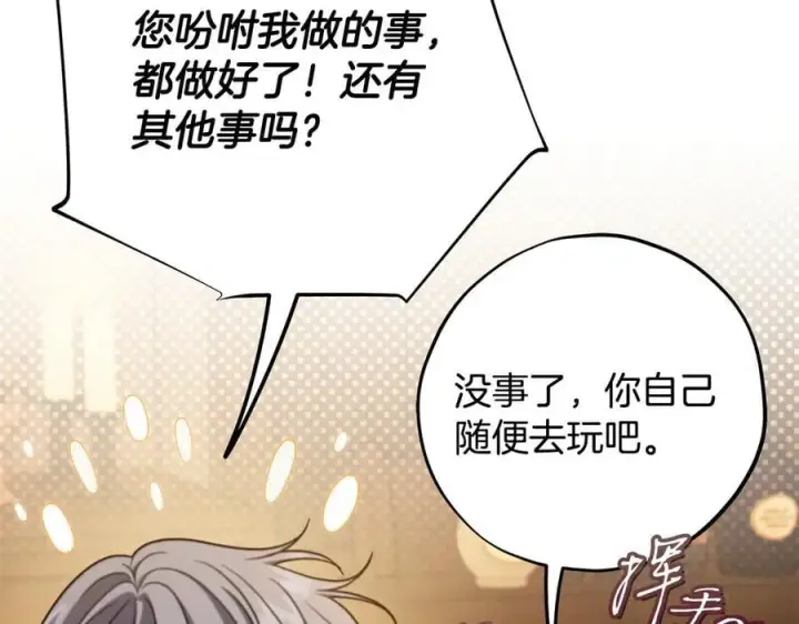 《完蛋！成了反派的试毒小跟班》第66话 唯一变数图64