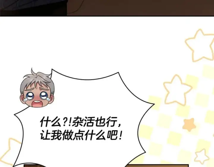 《完蛋！成了反派的试毒小跟班》第66话 唯一变数图67