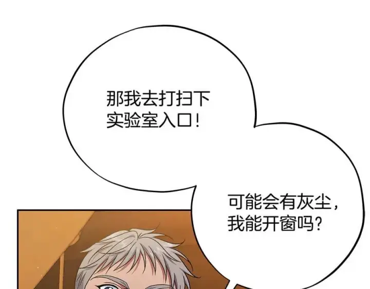 《完蛋！成了反派的试毒小跟班》第66话 唯一变数图71