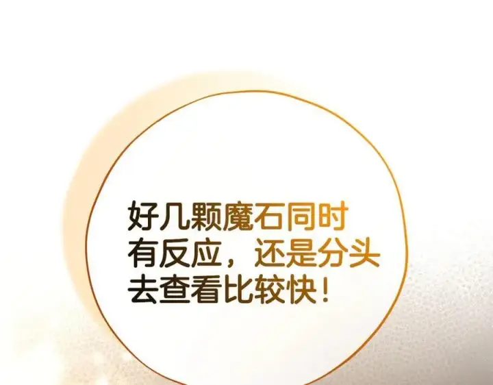 《完蛋！成了反派的试毒小跟班》第66话 唯一变数图86