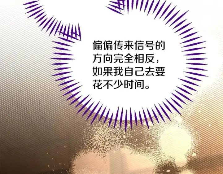 《完蛋！成了反派的试毒小跟班》第66话 唯一变数图90