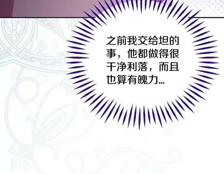 《完蛋！成了反派的试毒小跟班》第66话 唯一变数图95
