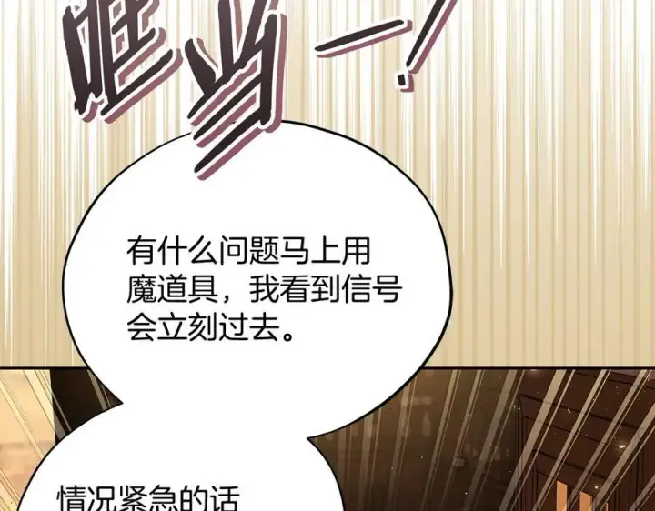 《完蛋！成了反派的试毒小跟班》第66话 唯一变数图99